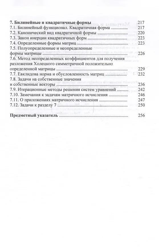 Книга Линейная алгебра и аналитическая геометрия. Учебник (Аскар Туганбаев) — 3