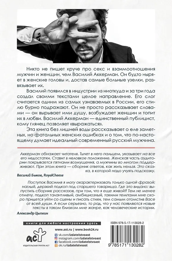 Книга По любви. Грязный стиль (Василий Аккерман) — 2