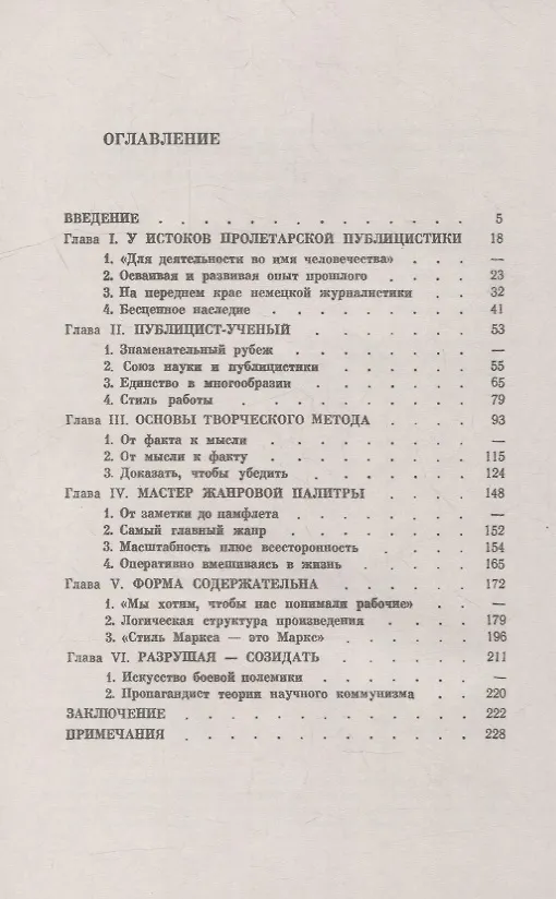 Книга Карл Маркс - публицист: На переднем крае немецкой журналистики. Союз науки и публицистики. Основы творческого метода. Мастер жанровой палитры. «Стиль Маркса - это Маркс». Искусство боевой полемики (Семён Гуревич) — 2