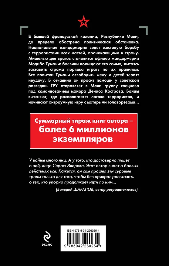 Книга Заложники пустыни (Сергей Зверев) — 2