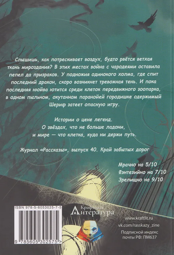 Книга Край забытых дорог (Алексей Гибер) — 2