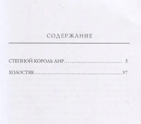 Книга Степной король Лир (Иван Тургенев) — 2