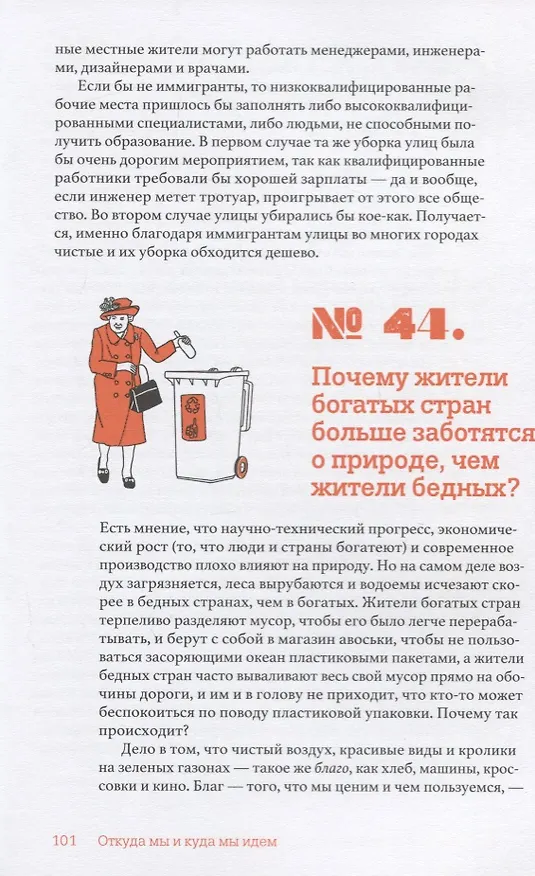 Книга Почему бриллианты дороже воды? И еще 47 вопросов об экономике (Мария Бойко) — 7