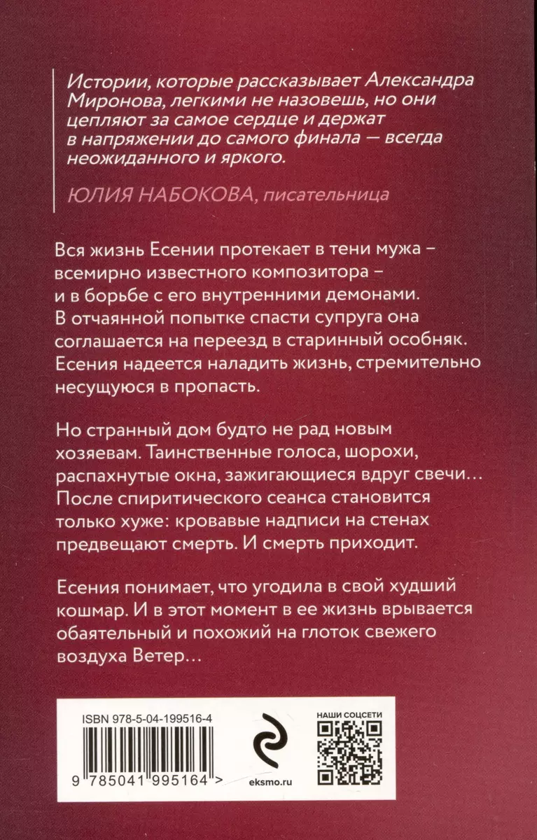 По имени Ветер (Александра Миронова) - купить книгу с доставкой в  интернет-магазине «Читай-город». ISBN: 978-5-04-199516-4