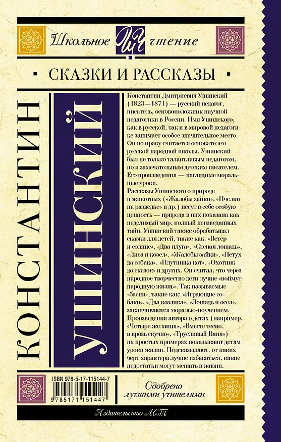 Книга Сказки и рассказы (Константин Ушинский) — 2