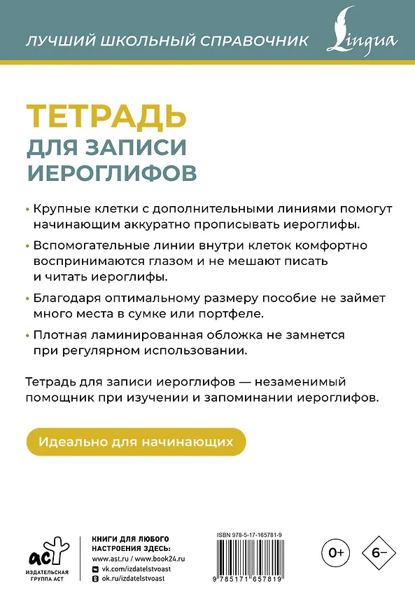 Книга Тетрадь для записи иероглифов (синяя) () — 2