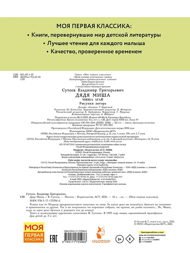 Книга Дядя Миша. Рисунки автора (Владимир Сутеев) — 2
