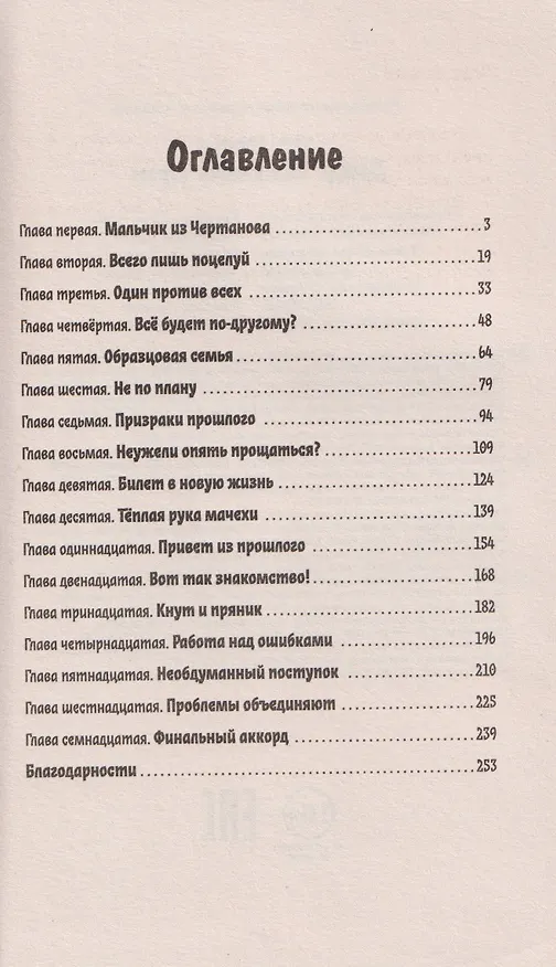 Книга Дождь закончится утром (Саша Мельцер) — 4