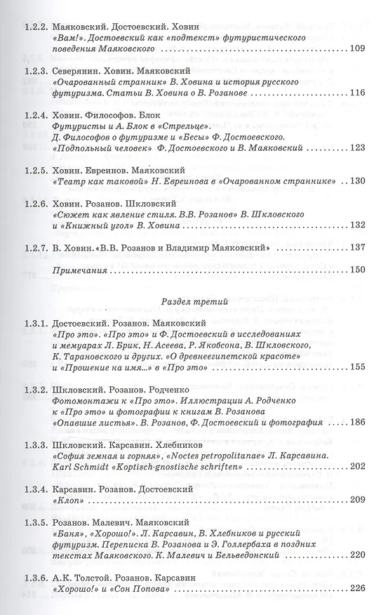 Книга Владимир Маяковский (Леонид Кацис) — 3