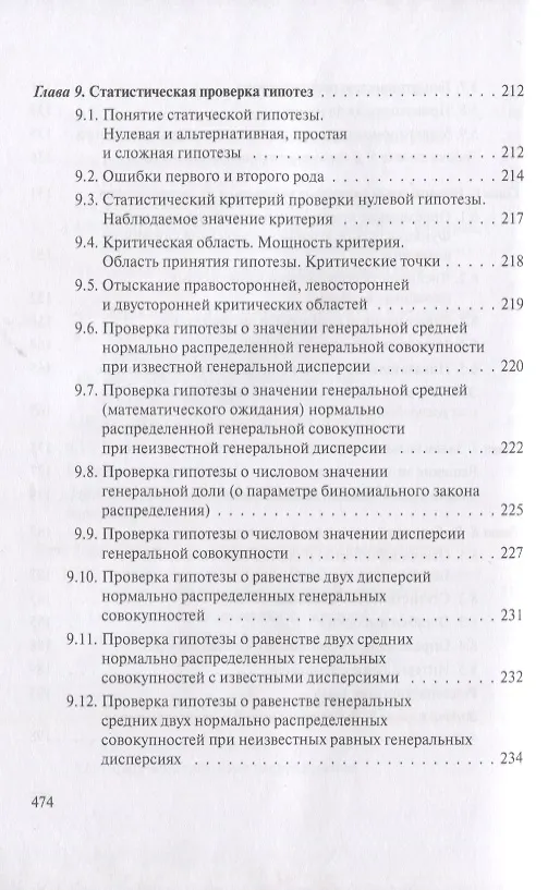 Книга Математическая статистика с элементами теории вероятностей в задачах… (4 изд) (УчИздБакалавр) Ниворо (Людмила Ниворожкина) — 5