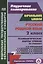 Русский родной язык. 2 класс. Технологические карты уроков по учебнику О. М. Александровой, Л. А. Вербицкой, С. И. Богданова, Е.И. Казаковой, М.И. Кузнецовой, Л.В. Петленко, В.Ю. Романовой, Л.А. Рябининой, О.В. Соколовой — 2966509 — 1