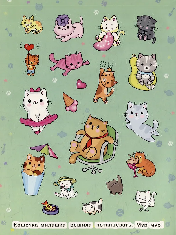 Книга Милые котики (100 наклеек) () — 4