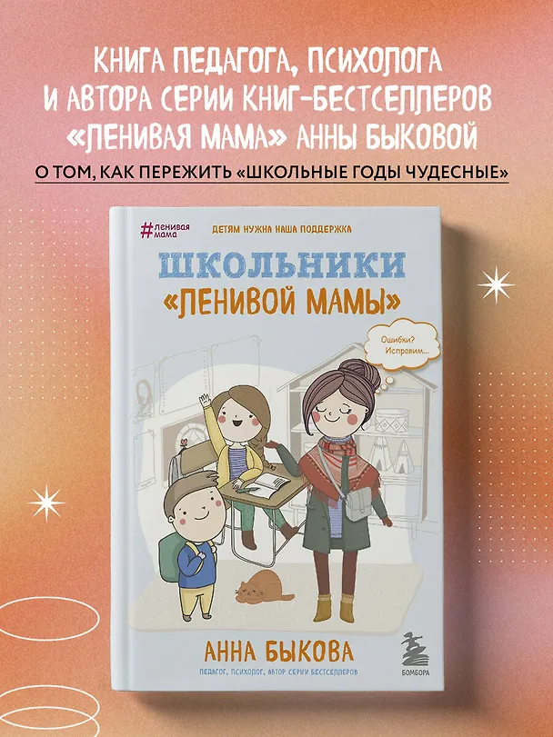 Книга Школьники "ленивой мамы" (Анна Быкова) — 5