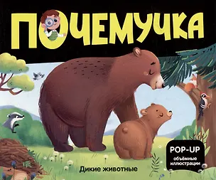 Книга Дикие животные: книжка- панорамка ()