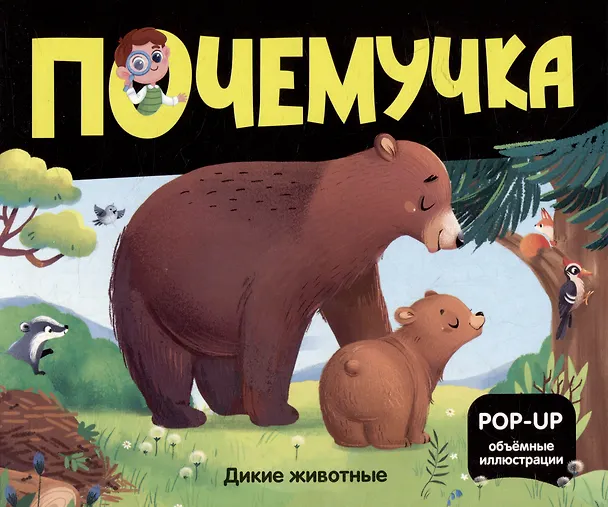 Книга Дикие животные: книжка- панорамка () — 1