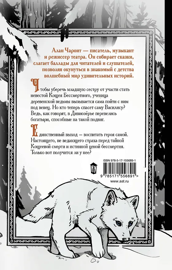 Книга Кощеева невеста (Алан Чароит) — 2