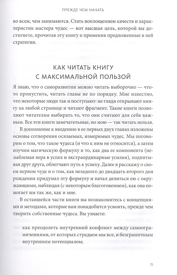 Книга Магическая формула. Как сделать свой успех неизбежным (Хэл Элрод) — 8