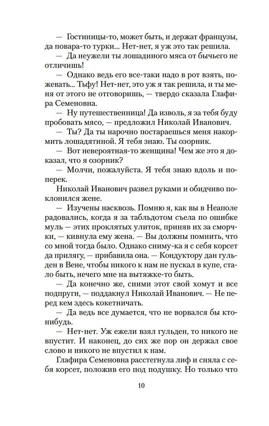 Книга Наши за границей. В гостях у турок (Николай Лейкин) — 15