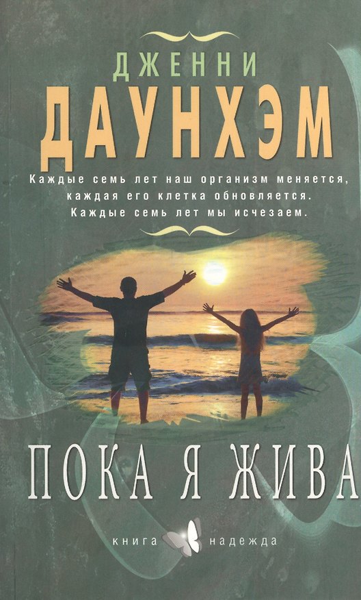 Книга Пока я жива () — 1