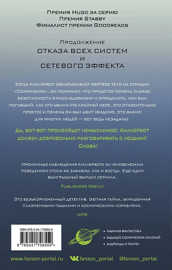 Книга Телеметрия беглецов (Марта Уэллс) — 2