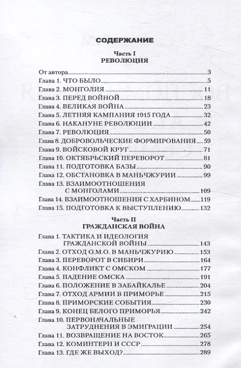 Книга Воспоминания атамана Семенова. О себе. Воспоминания, мысли и выводы. (Георгий Семенов) — 3