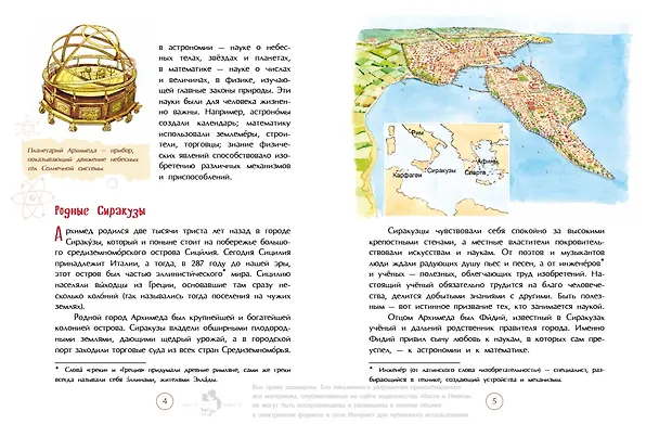 Книга Эврика! История Архимеда (Михаил Пегов) — 3
