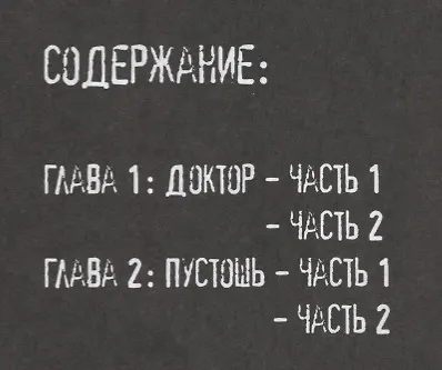 Смог. Том 1. Руманга 2683040 — 8