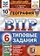 ВПР. География. 6 класс. Типовые задания. 10 вариантов заданий. Подробные критерии оценивания. Ответы — 2968708 — 2