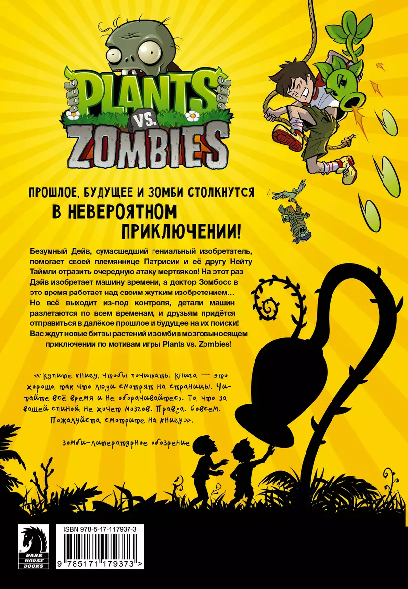 Комикс Plants vs Zombies Растения против зомби. Конец времен (Пол Тобин) -  купить книгу с доставкой в интернет-магазине «Читай-город». ISBN:  978-5-17-117937-3