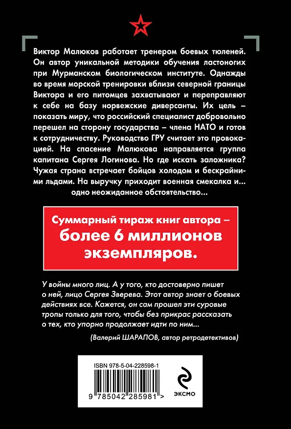 Книга Ледяной захват (Сергей Зверев) — 2