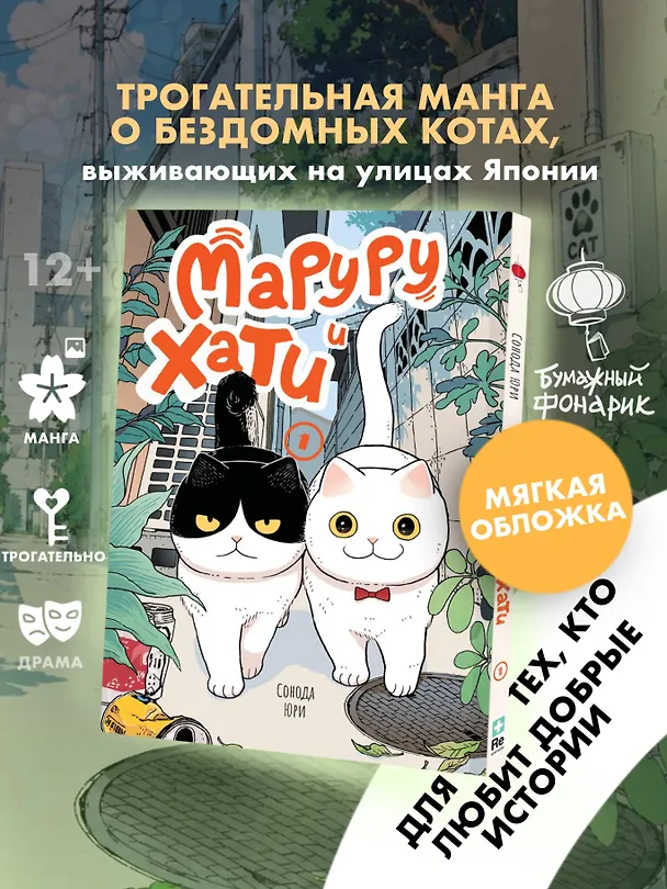 Книга Маруру и Хати. Том 1 (Юри Сонода) — 5