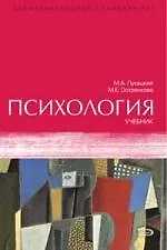 Психология: Учебник