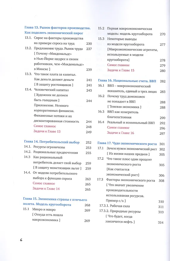 Книга Азы экономики () — 5