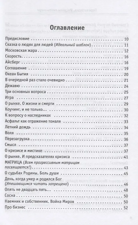 Книга Перезагрузка. Инсайты миллионера (Сергей Змеев) — 3