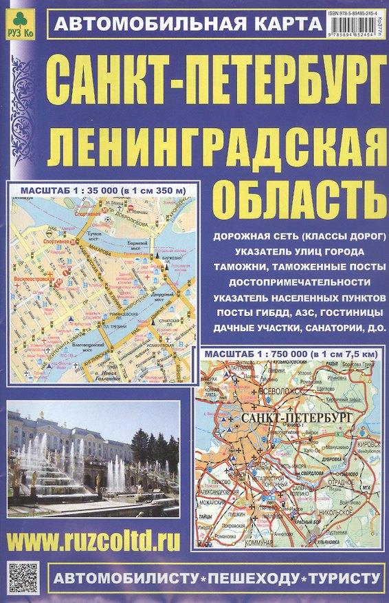 Книга Санкт-Петербург. Ленинградская область. Автомобильная карта. Масштаб 1:35 000. Масштаб 1:750 000 () — 1
