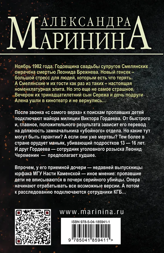 Книга Тьма после рассвета (Александра Маринина) — 2