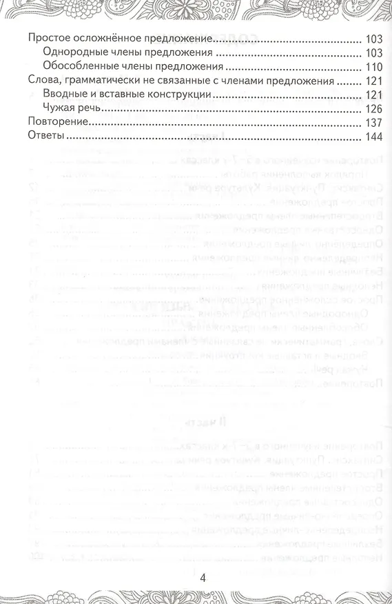 Книга Русский язык. Анализ текста. 8 класс. Практикум. ФГОС (Татьяна Назарова, Мария Григорьева) — 3