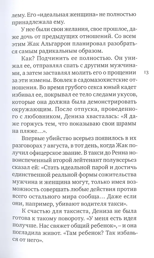 Книга ТРИ РИТУАЛЬНЫХ УБИЙСТВА (Марсель Жуандо) — 5