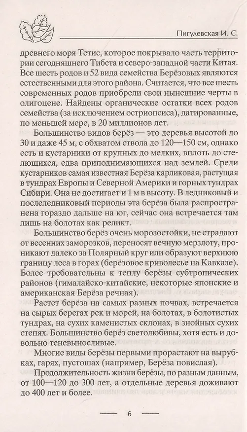 Книга Лечение деревьями. 500 рецептов от 100 недугов () — 6