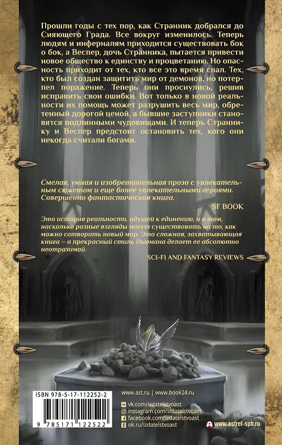 Книга Семеро (Питер Ньюман) — 2