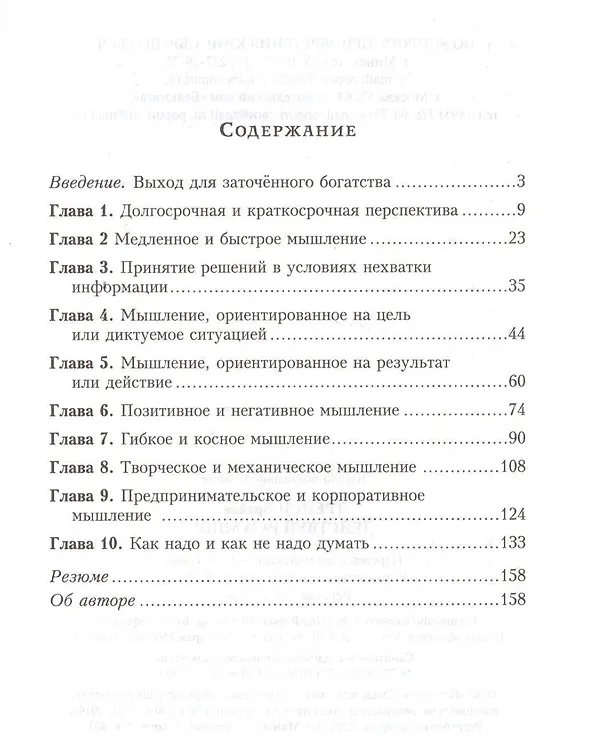Книга Действуй разумно! (Брайан Трейси) — 2