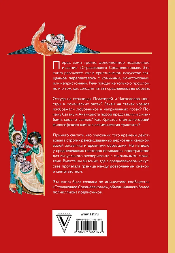 Книга Страдающее Средневековье. Подарочное издание (Михаил Майзульс, Сергей Зотов, Дильшат Харман) — 2