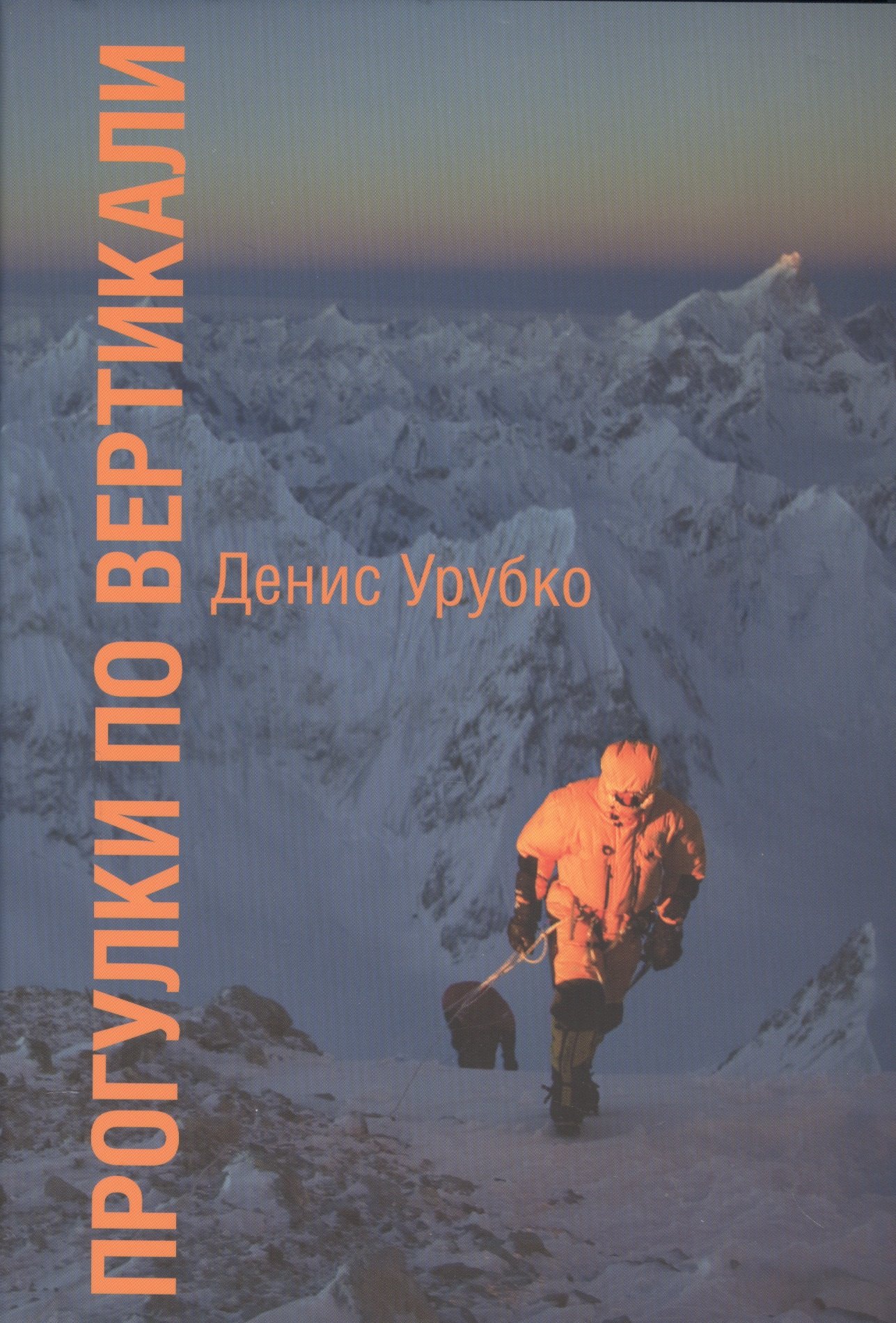 

Прогулки по вертикали