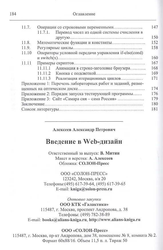 Книга Введение в Web-дизайн. Учебное пособие (+электронное приложение) (Александр Алексеев) — 3