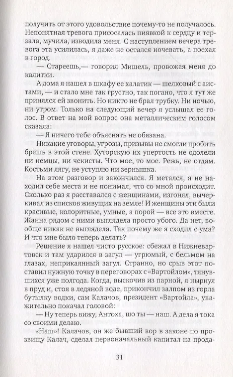 Книга Деревянный саксофон: Повести и рассказы. () — 4