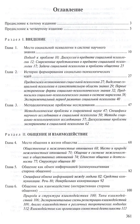 Книга Социальная психология (Галина Андреева) — 2