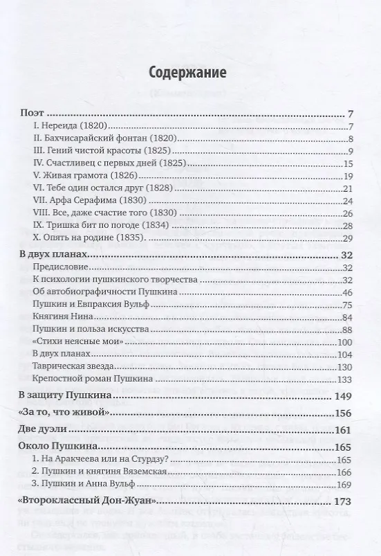 Книга О Пушкине. Избранные статьи (Викентий Вересаев) — 2