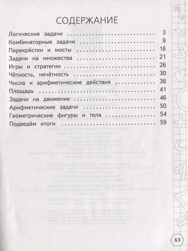 Книга Математика. 4 класс. Олимпиадные задания (Ирина Буденная, Ирина Волковская, Юлия Глаголева) — 2