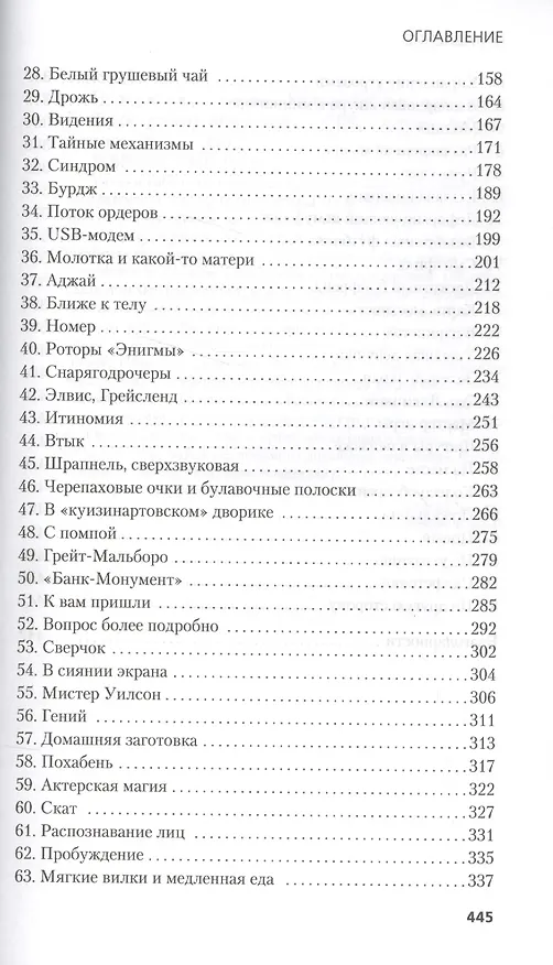Книга Нулевое досье (Уильям Гибсон) — 4