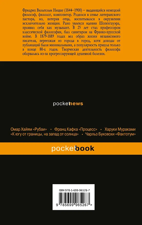Книга Песни Заратустры (Фридрих Ницше) — 2